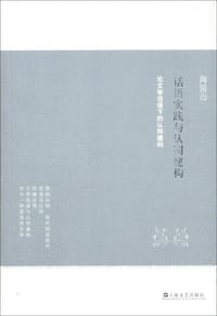 书籍 话语实践与认同建构的封面