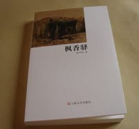 枫香驿