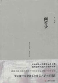 书籍 问答录的封面