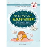 醒来后神清气爽!轻松拥有好睡眠