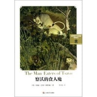 察沃的食人魔