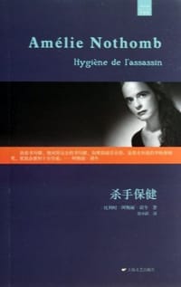 书籍 杀手保健的封面