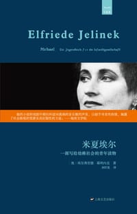 书籍 米夏埃尔的封面