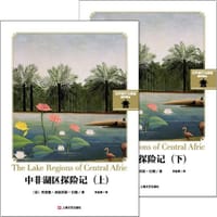 中非湖区探险记 - [英]理查德·弗朗西斯·伯顿