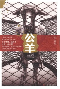 书籍 公羊的封面