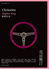 书籍 克丽斯汀的封面