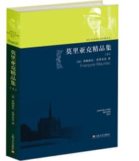 莫里亚克精品集