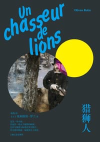 猎狮人 - 【法】 奥利维埃•罗兰