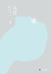 书籍 风花的封面