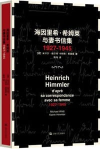 海因里希·希姆莱与妻书信集 - 米卡尔·维尔特