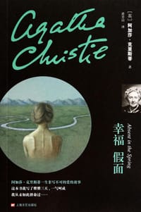 书籍 幸福假面的封面