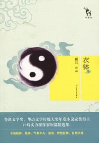 书籍 衣钵的封面