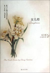 书籍 女儿经的封面