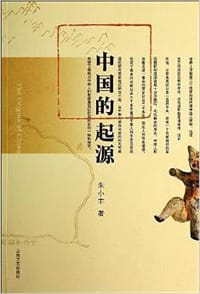 中国的起源 - 朱小丰