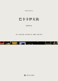 巴卡卡伊大街 - [波] 贡布罗维奇
