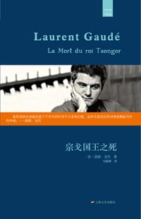 宗戈国王之死