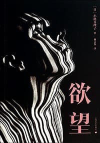 书籍 欲望的封面