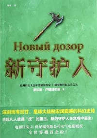 书籍 新守护人的封面
