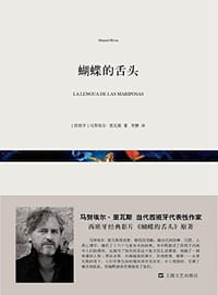 蝴蝶的舌头 - (西)马努埃尔·里瓦斯