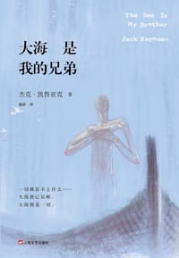 书籍 大海 是我的兄弟的封面