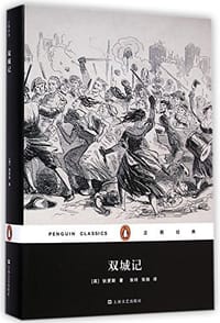 书籍 双城记的封面