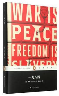 书籍 一九八四的封面