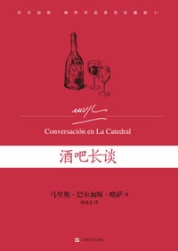 书籍 酒吧长谈的封面