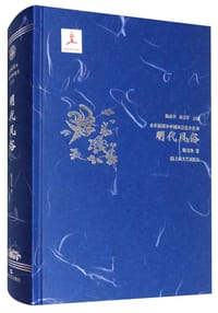 书籍 明代风俗的封面