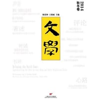 书籍 文学·2014秋冬卷的封面