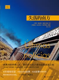 失落的南方 - [智利]路易斯·塞普尔维达