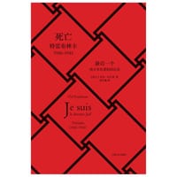 书籍 死亡特雷布林卡的封面