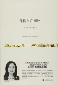 书籍 他们自在别处的封面