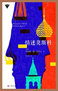 书籍 情迷莫斯科的封面