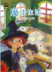 书籍 魔法生活的封面