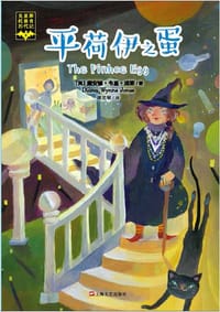 书籍 平荷伊之蛋的封面