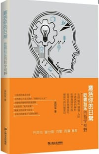 书籍 激活你的日常的封面