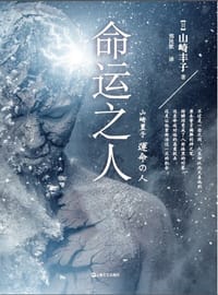 书籍 命运之人的封面