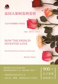 法国人如何发明爱情 - [美] 玛丽莲﹒亚隆