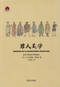 男人美学 - [法] 让-克洛德·布洛涅