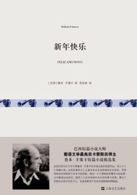 新年快乐 - [巴西] 鲁本·丰塞卡