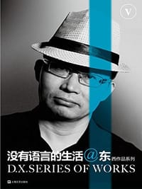 没有语言的生活