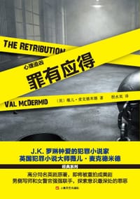罪有应得