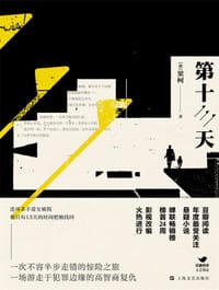 第十三天 - [中国] 梁柯