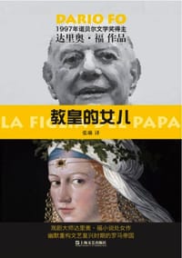 书籍 教皇的女儿的封面