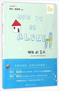 独处的艺术 - 萨拉·梅特兰