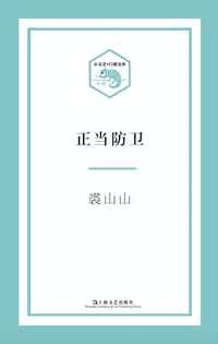 书籍 小文艺·口袋文库的封面