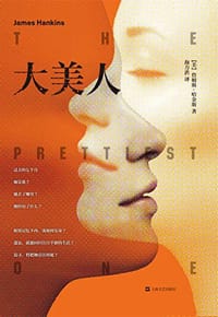 书籍 大美人的封面