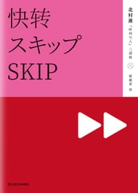 书籍 快转的封面