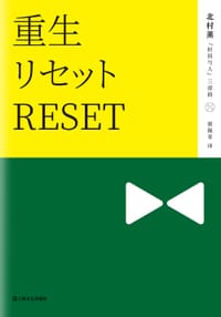 书籍 重生的封面