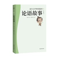 书籍 论语故事.上的封面